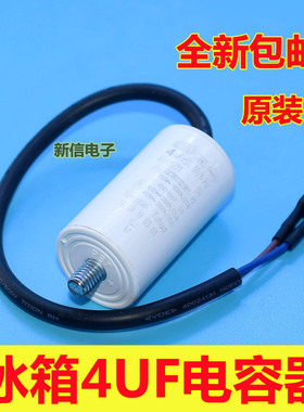 冰箱 冰柜电容带线 CBB65 2.5uF 3UF 4UF 5UF 450V电机启动电容