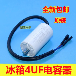 2.5uF CBB65 3UF 4UF 450V电机启动电容 冰箱 5UF 冰柜电容带线