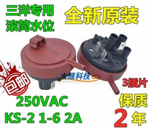 三洋洗衣机滚筒水位传感器KS-21-62A开关XQG65-F1029WXQG60F9918W