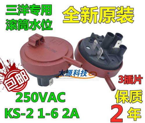 三洋洗衣机滚筒水位传感器KS-21-62A开关XQG65-F1029WXQG60F9918W