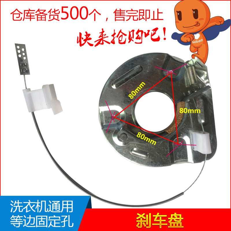 半自动洗衣机通用刹车盘脱水电机刹车装置脱水桶甩干机刹车片制动