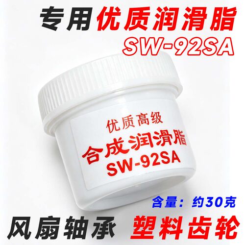 进口SW-92SA润滑脂激光头打印机DVD VCD CD光驱塑料齿轮润滑油膏