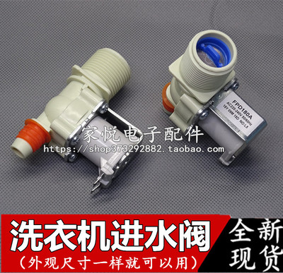 全自动洗衣机进水阀入水阀单头电磁阀FPD180A通用XQB55-85/50-Q85