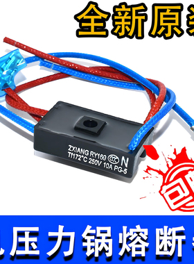 适用美的全新电压力锅温度保险管热熔断器JY169A Tf172℃温控四线