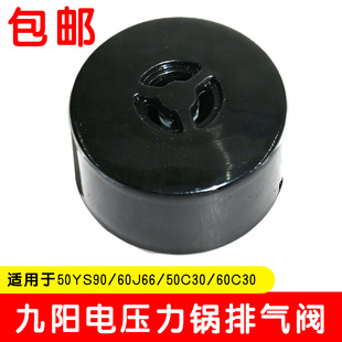 适用电压力锅/煲配件重锤阀50YS90/60J66/50C30/60C30排气安全阀