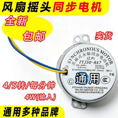通用艾美特电风扇导风摇头电扇TYJ50-8爪极式永磁同步电机4W