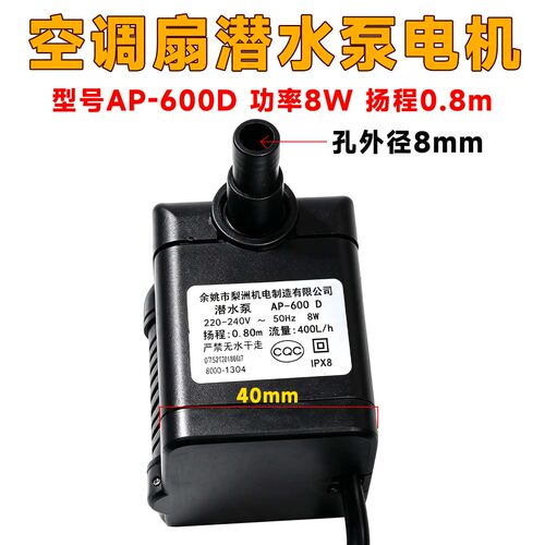 梨洲AP-600D潜水泵空调扇冷风扇/冷风机抽水电机220V 8W扬程0.8m