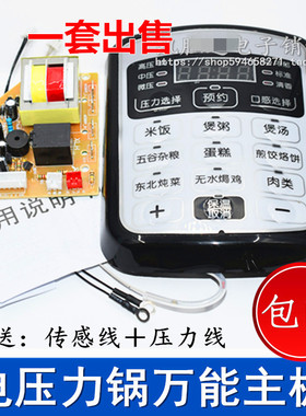 全新半球红双喜电压力锅万能控制板电脑板维修电压力锅主板电路板