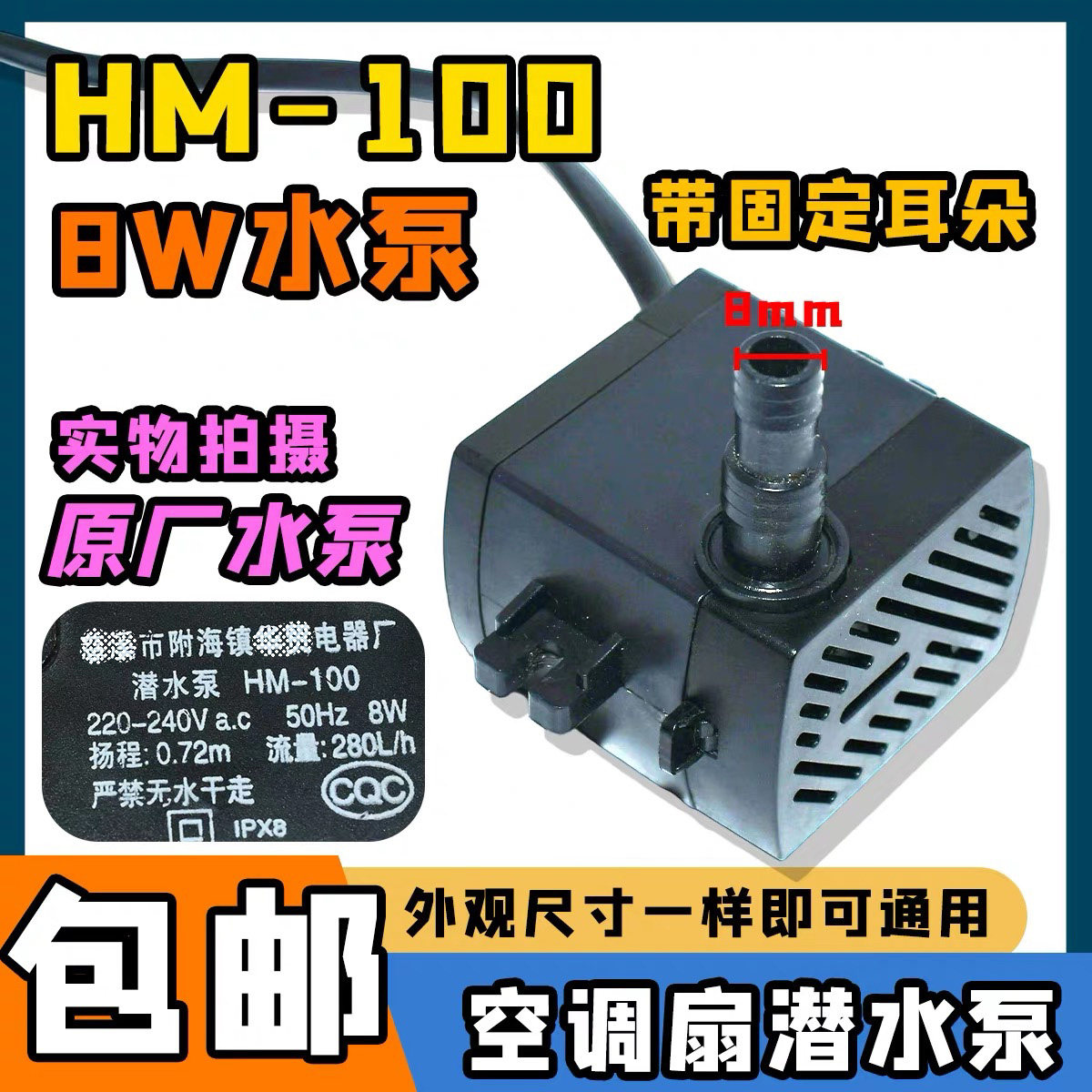 空调扇潜水泵通用型空调扇8W水泵冷风扇吸水泵冷风机上水抽水泵