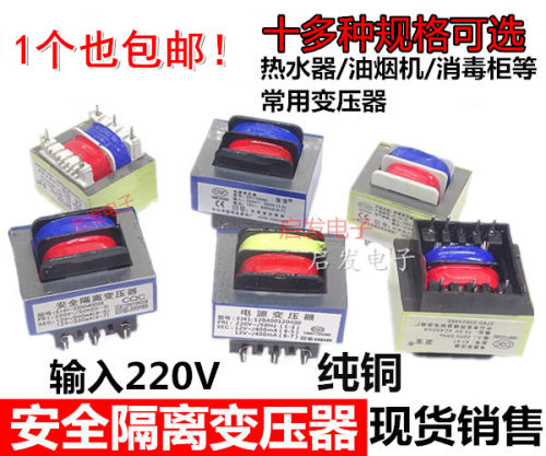 吸油烟机热水器消毒柜等电源变压器EI35EI41220V转12V双12V等包邮
