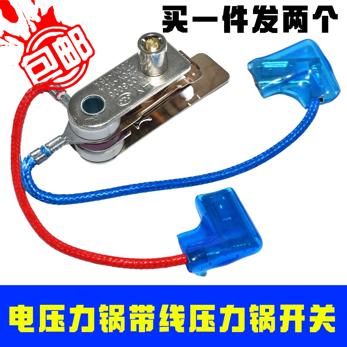 原装电压力锅压力开关ILD KSD101 250v真正15a温控器 带插线