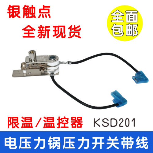 适用美的电压力锅带线限温/温控器压力温控开关KSD201镀银触点10A