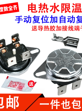 电热水器温控限温器热保护器温控开关温度适用海尔配件 KSD302X/S