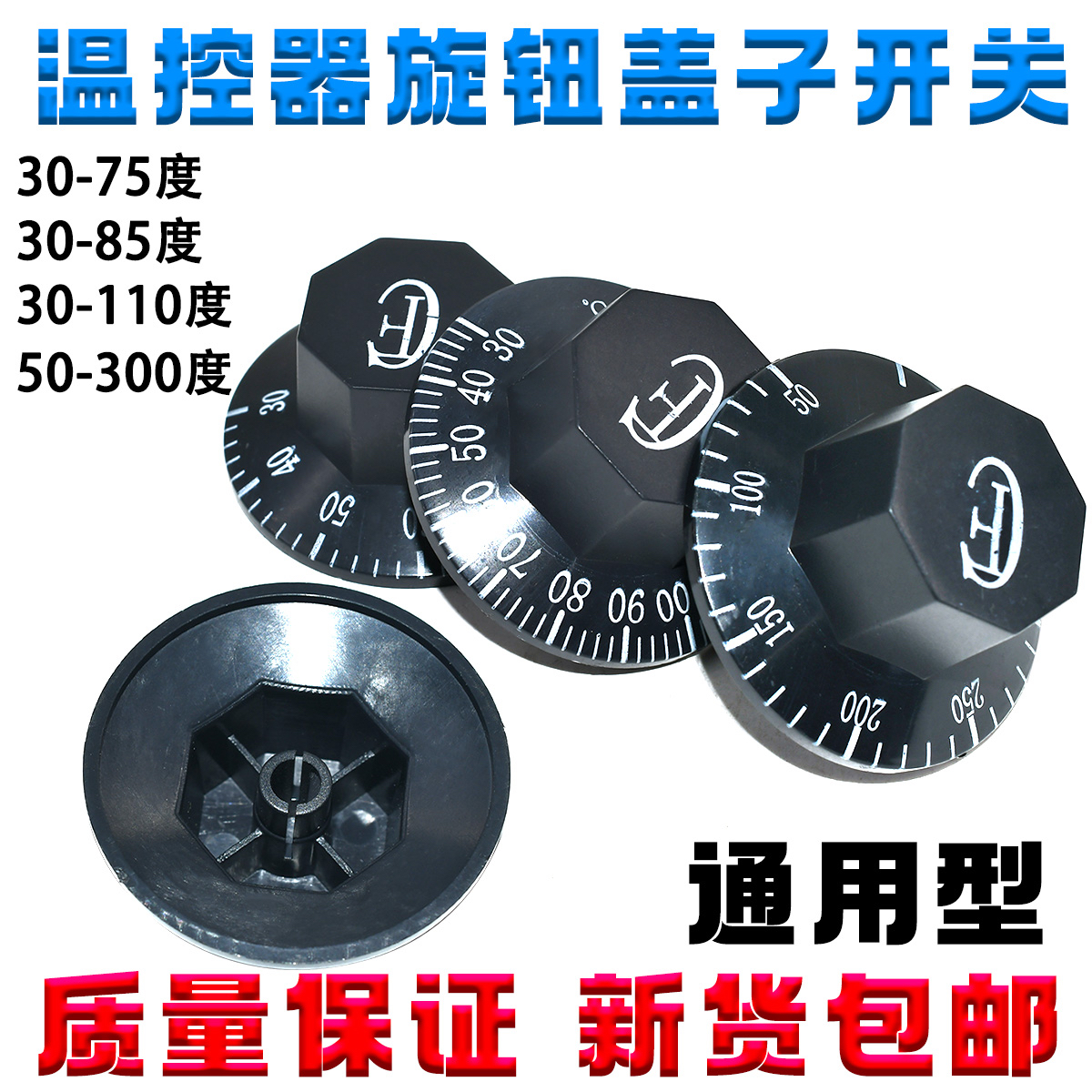 温控器开关旋钮帽子电饼铛烤肠机电炸炉油炸锅开水器通用转帽盖子