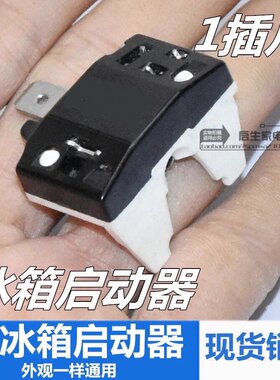 过载保护器电冰箱保护器启动器