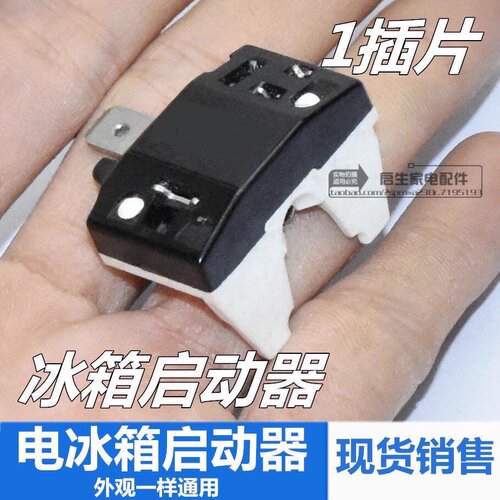 过载保护器电冰箱保护器启动器