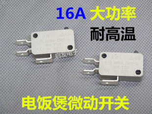 微波炉门控开关 微动开关10-16A 适用微波炉 电饭煲 银触开关