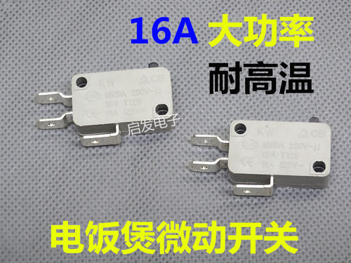 微波炉门控开关 微动开关10-16A 适用微波炉 电饭煲 银触开关