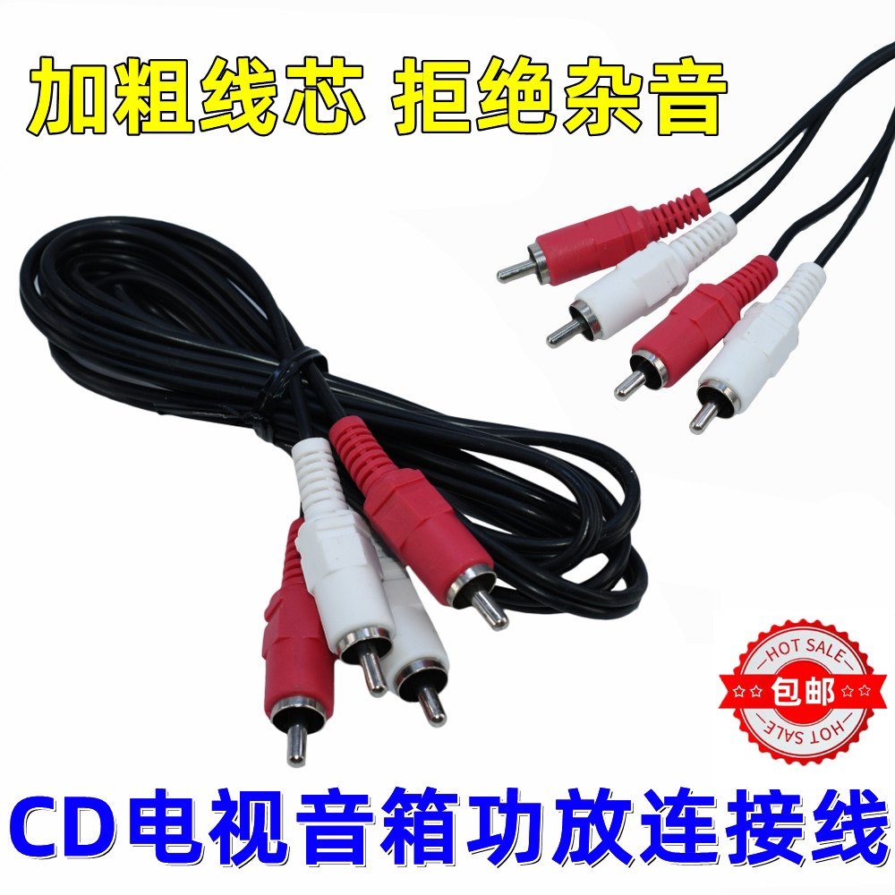 包邮原双莲花头音频线2rca连接线CD电视功放音箱二对二红白莲花线