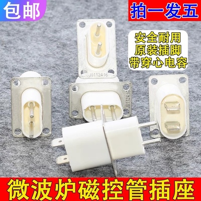 通用格仕微波炉磁控管插座 插脚灯丝插座磁控管引脚 拍1发5个