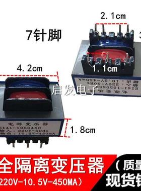 吸油烟机热水器电源变压器10.5V/450mA 消毒柜隔离变压器E141铜线