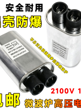 通用正品微波炉高压电容1.0UF 2100V高压电容器1UF小体积通用