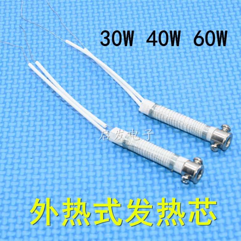 电烙铁发热芯 外热式长寿命烙铁芯 30W 40W 60W 云母芯
