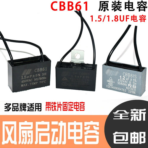 美的艾美特扬子钻石电风扇电容