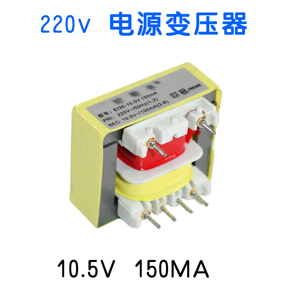 电压力锅电饭煲电源变压器9V-10.5V通用豆浆机安全隔离变压器220V