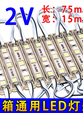 节能储藏LED灯12V光源模块通用保险冷藏照明灯板冰箱电节能配件