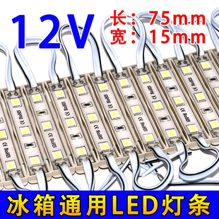 节能储藏LED灯12V光源模块通用保险冷藏照明灯板冰箱电节能配件