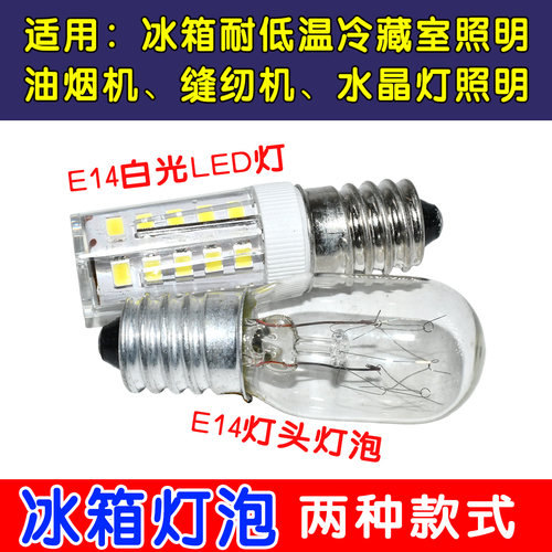 电冰箱灯泡10W白炽灯e14小螺口15W微波炉led照明抽吸油烟机盐通用