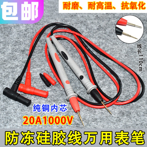 万能表笔表笔探针笔线特尖