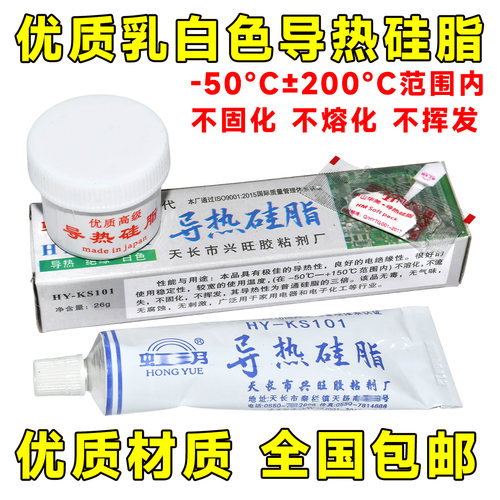 导热硅脂散热膏环保无腐蚀导热膏 cpu显卡电磁炉IGBT模块散热硅胶