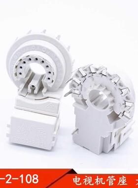 全新GZS0-2-08 大九脚 电视机管座 彩电管座 显像管管座 9脚