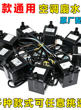 冷风扇水泵DYH-16 16W家用冷风扇内置循环泵防干烧适用天昊潜水泵