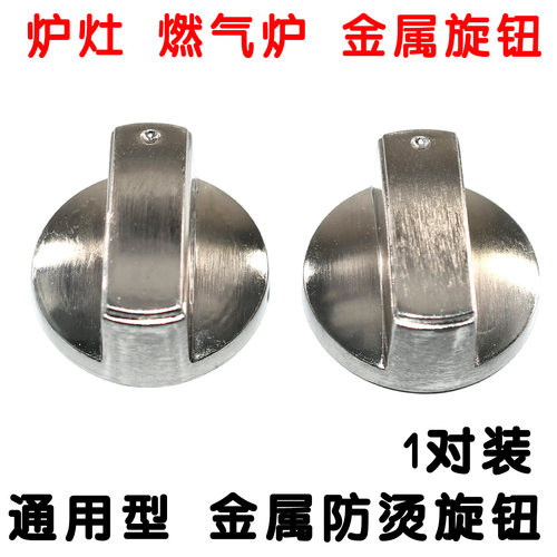 燃气灶金属打火开关旋钮通用配件煤气灶液化气灶煤气炉台式炉按钮