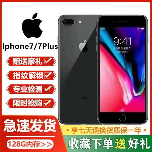 iPhone7Plus游戏机备用全网通