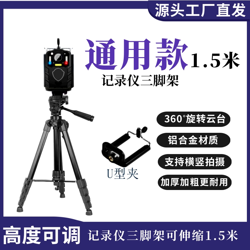 现场会议记录仪三脚架执法助手支架晚会录制施工视频手机自拍支架