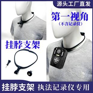记录仪挂脖支架可固定第一视角拍摄取证录像解放双手佩戴