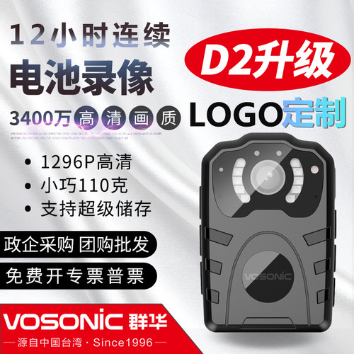 高清夜视便携执法记录仪可定制