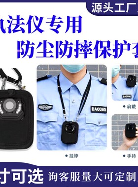 记录仪专用保护套防摔