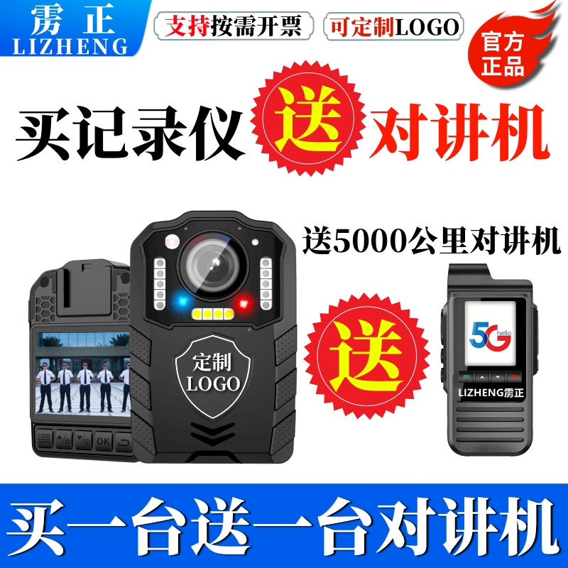 【买一台送一台对讲机】雳正法锐执法记录仪红外夜视胸前佩戴执勤