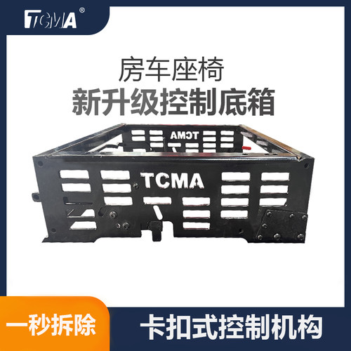 铜车马商务车定制长地轨控制底箱