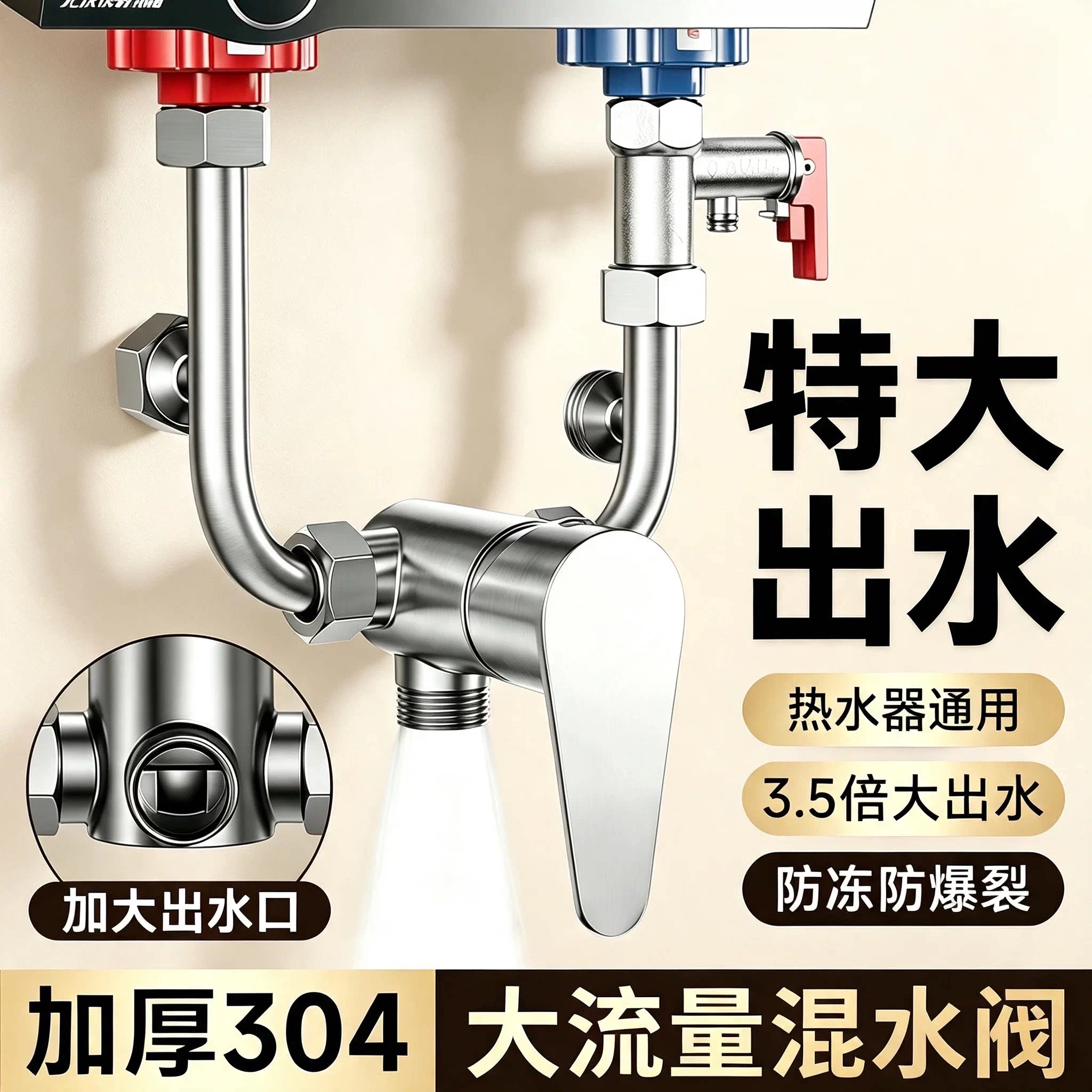 304不锈钢电热水器混水阀冷热U型水龙头配件混合淋浴花洒开关套装
