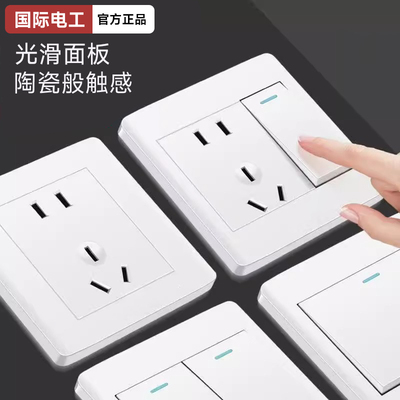 国际电工白色86型墙壁开关插座