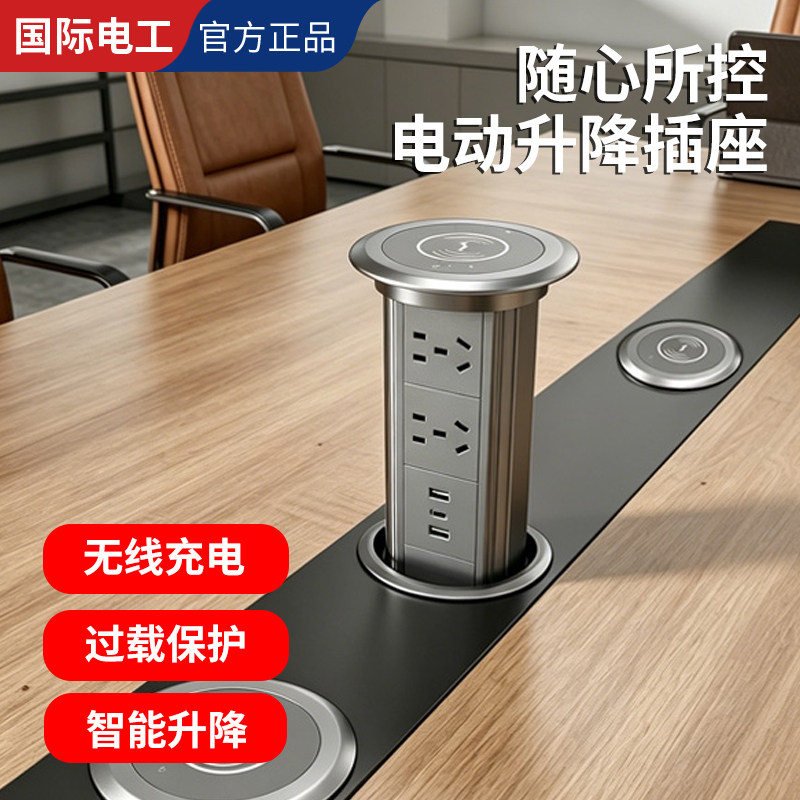 国际电工会议智能电动升降插座内嵌入式岛台隐藏式电源桌面无线充