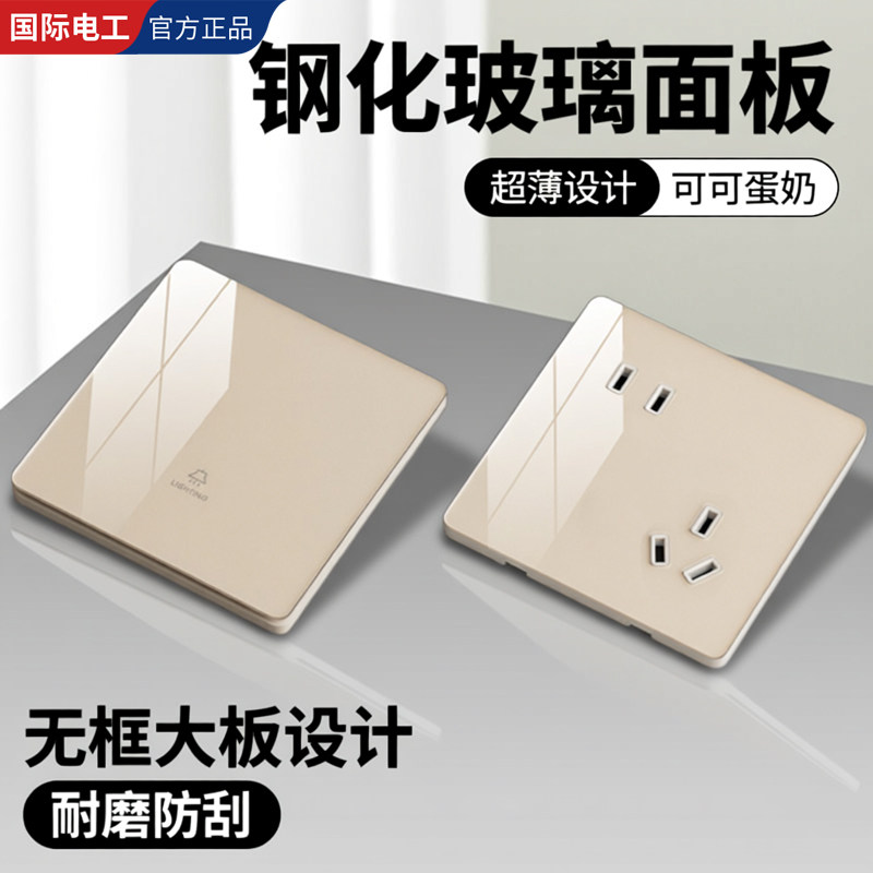 国际电工钢化玻璃奶油风插座家用门铃灯一位一开单联单控开关面板