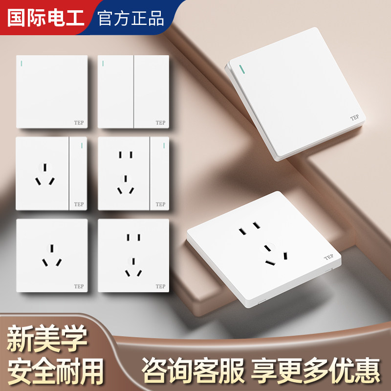 国际电工86型哑光白色开关插座面板家用双控一开五孔墙壁16A电源,电子/电工,电源插座,淘宝优惠券,粉丝福利购,淘宝优惠卷
