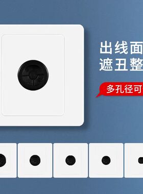 空白面板带出线孔装饰遮挡盖板86型穿线插座电视墙壁堵洞穿孔白板